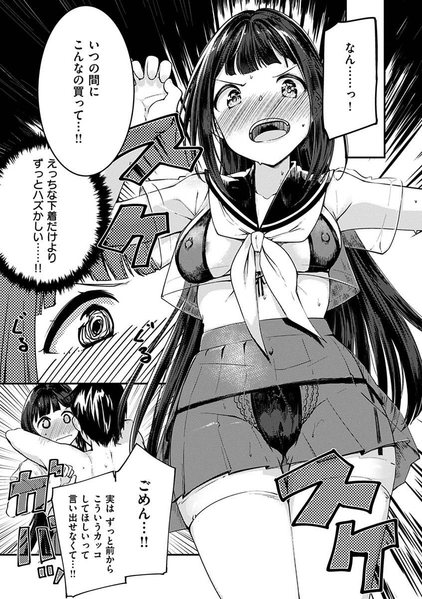 ふれてトロけて。ページ9