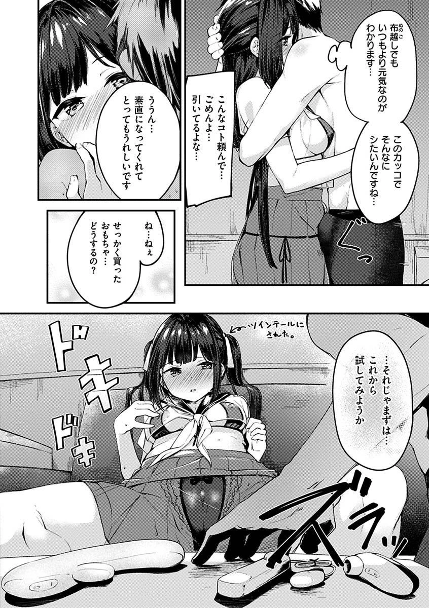 ふれてトロけて。ページ10