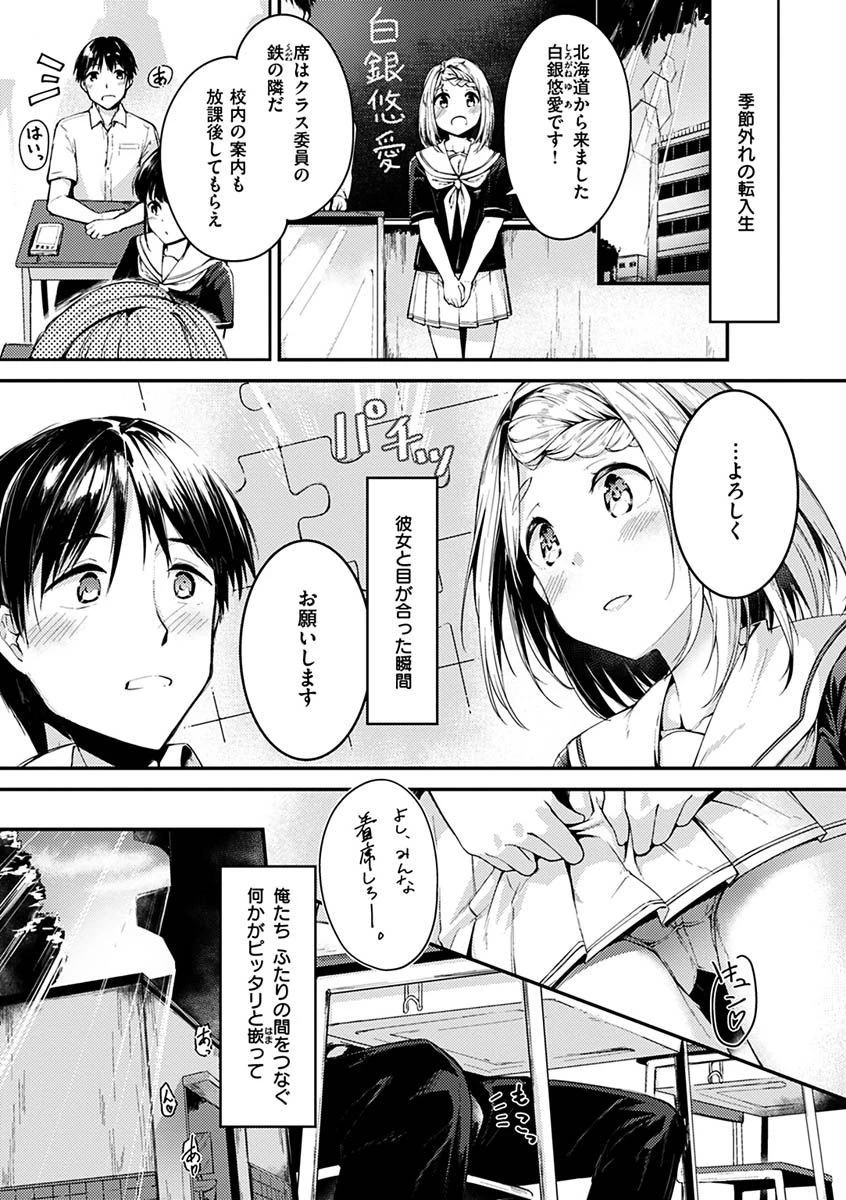 ふれてトロけて。ページ11