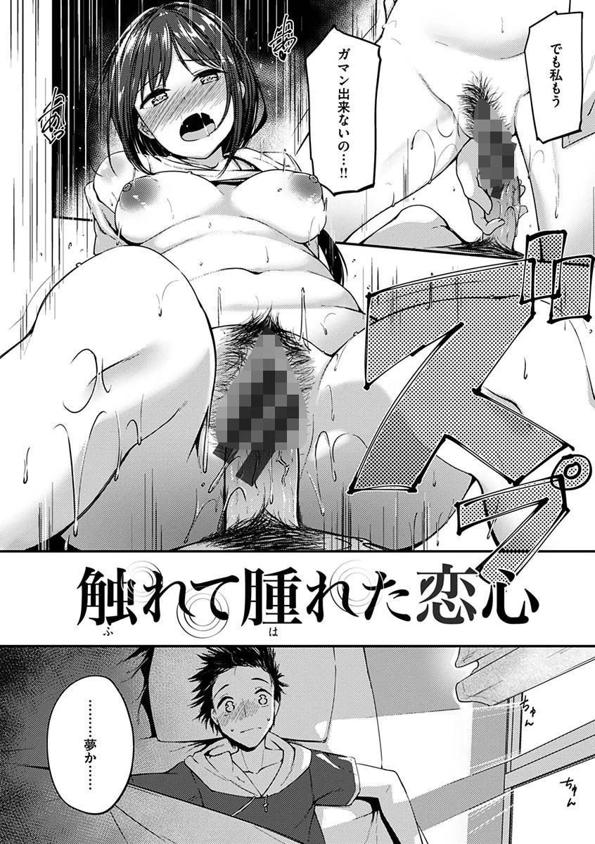 ふれてトロけて。ページ14