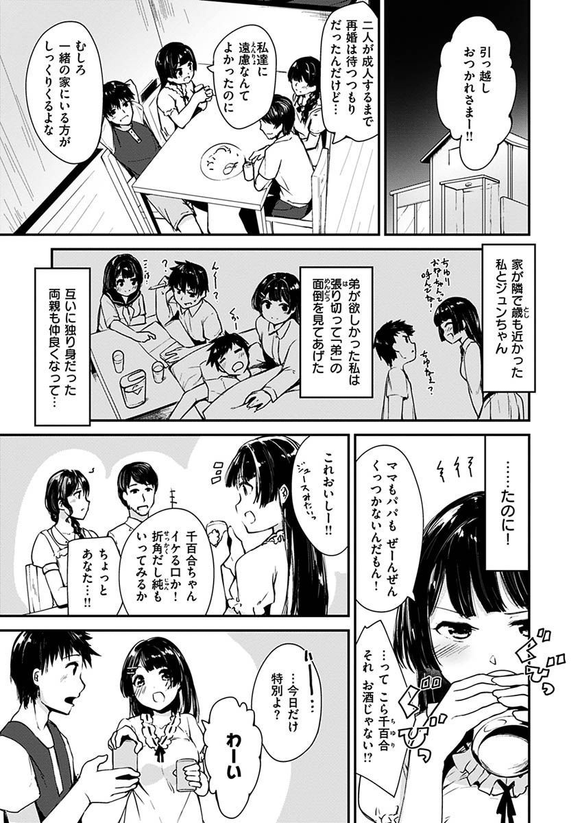 ふれてトロけて。ページ15
