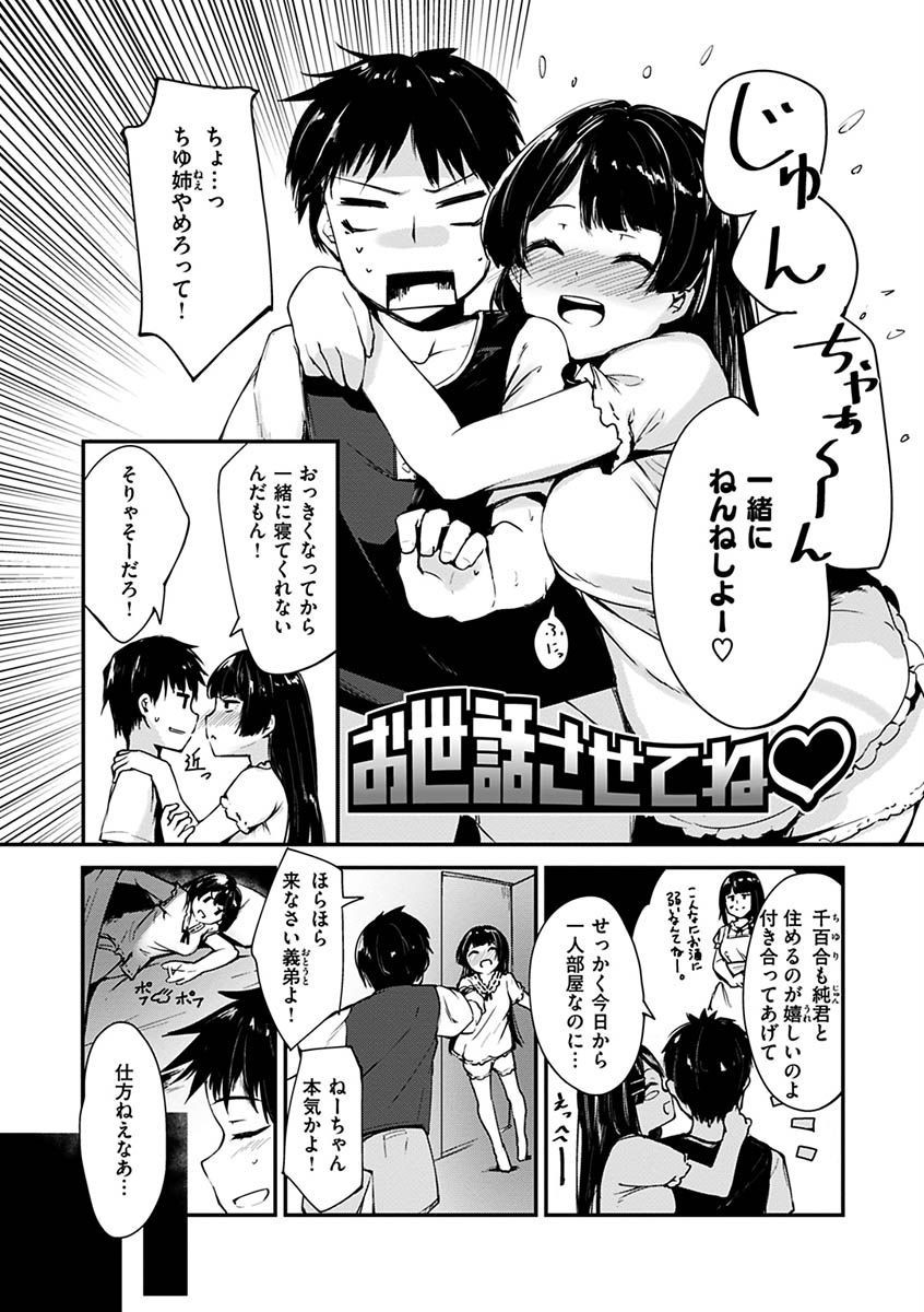 ふれてトロけて。ページ16