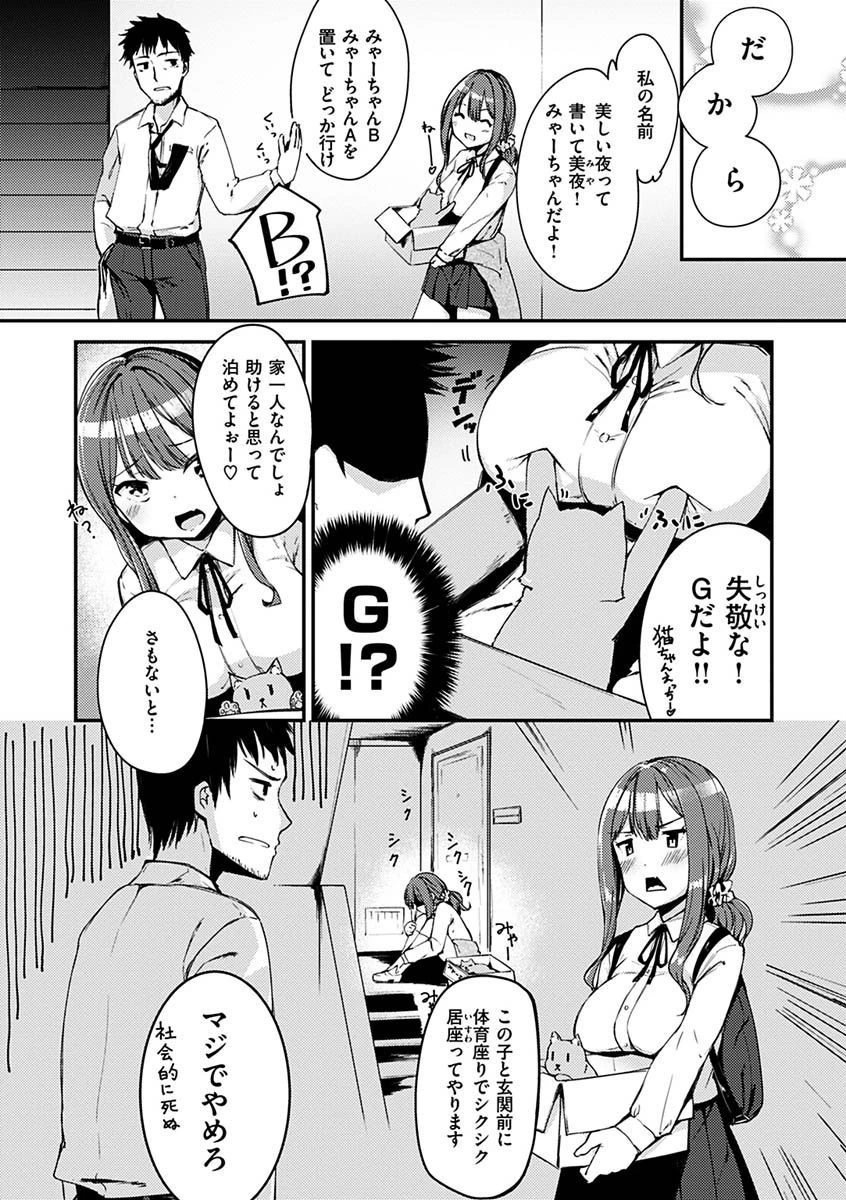 ふれてトロけて。ページ18