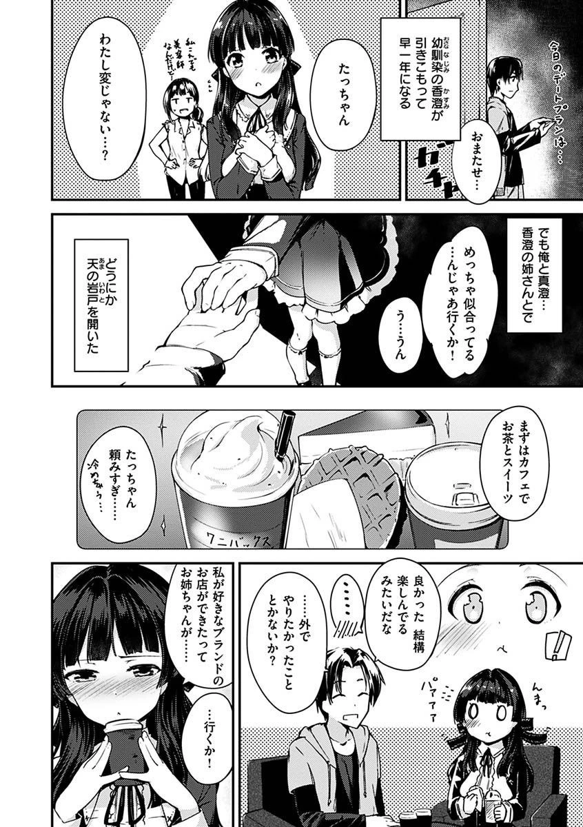 ふれてトロけて。ページ22