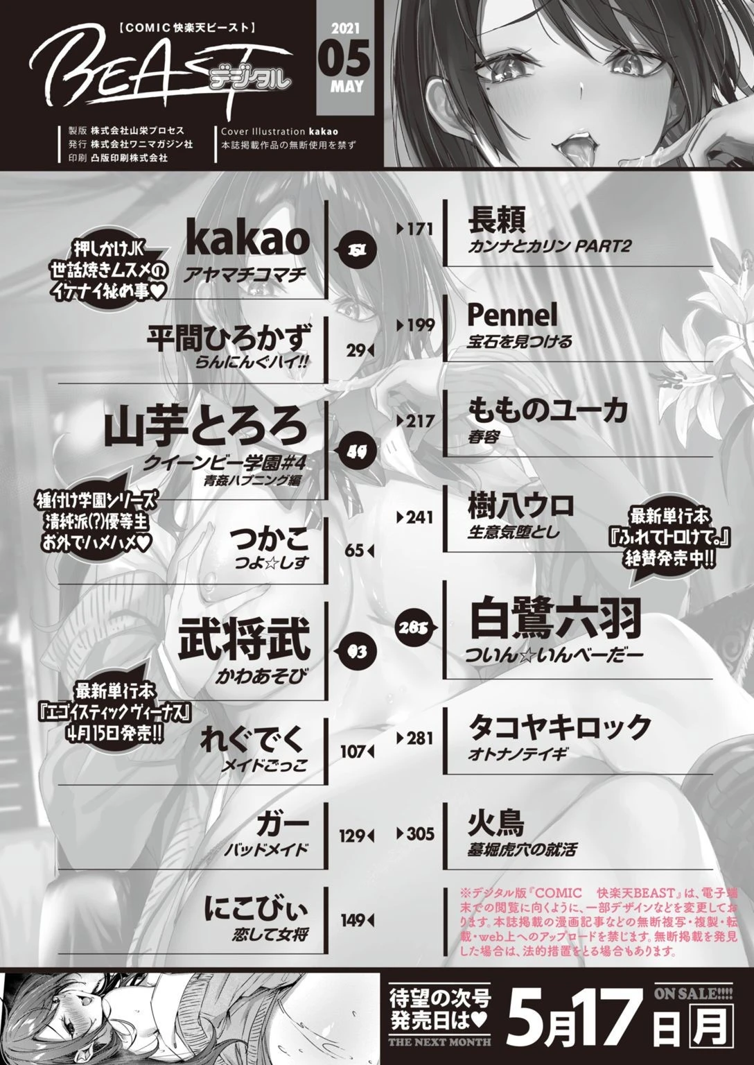 COMIC快楽天ビースト 2021年05月号ページ2