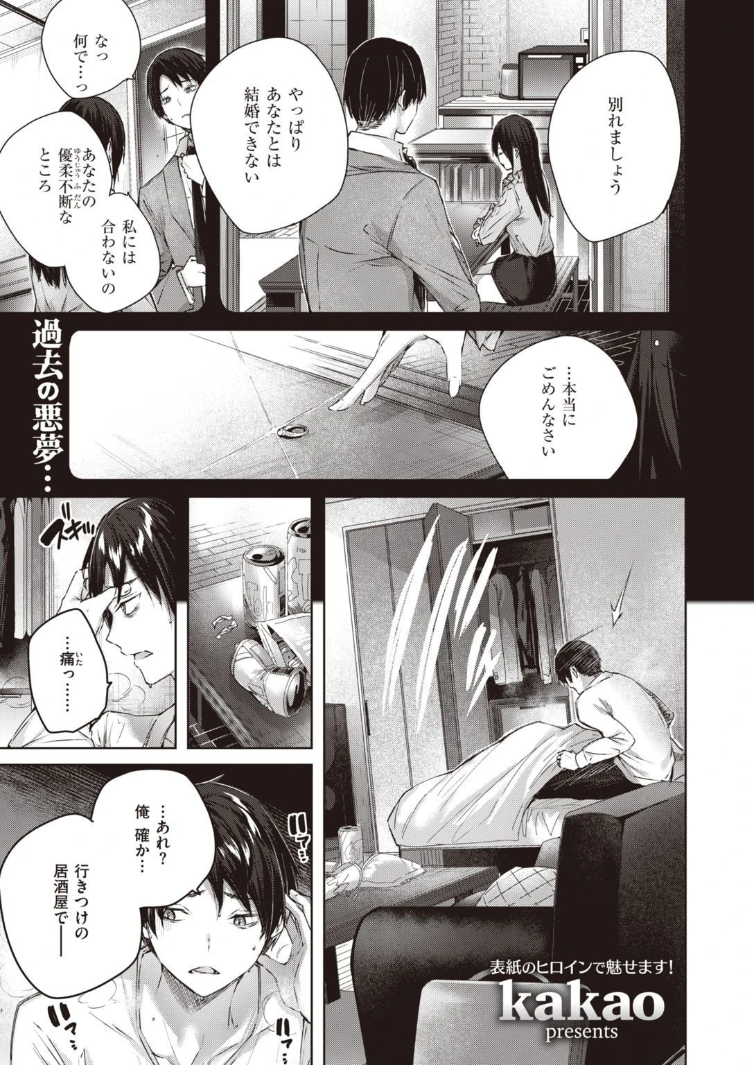 COMIC快楽天ビースト 2021年05月号ページ3