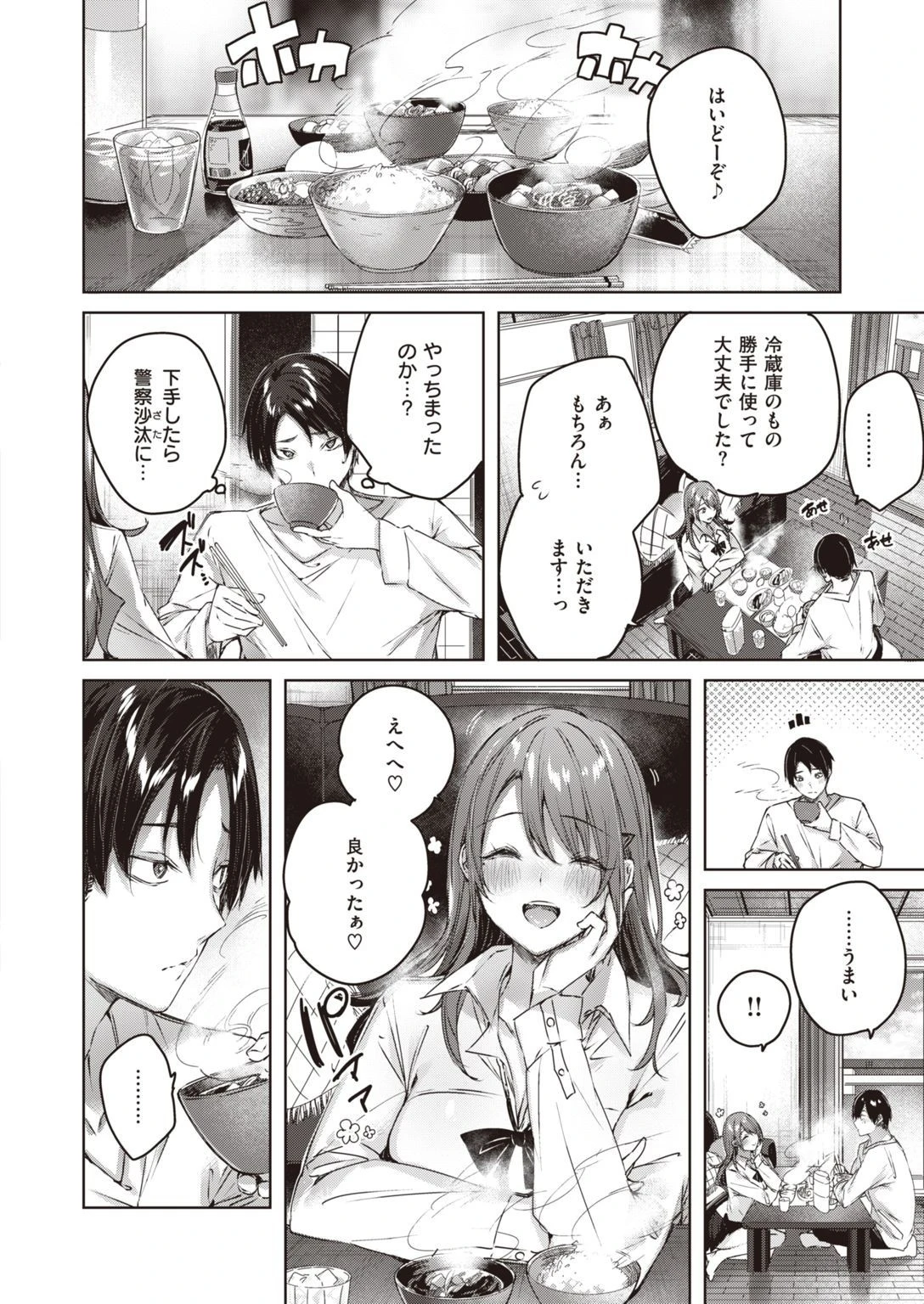 COMIC快楽天ビースト 2021年05月号ページ6
