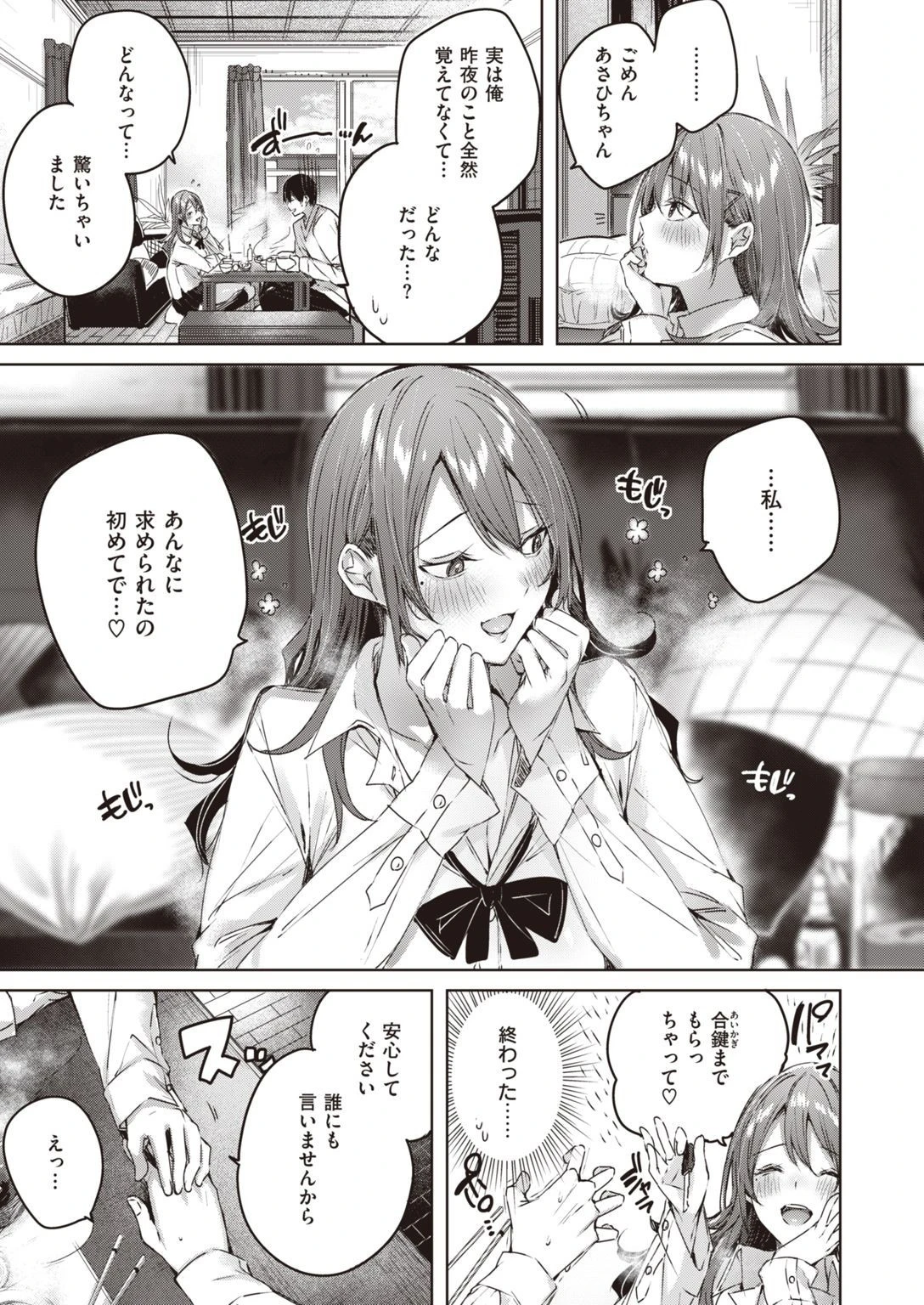 COMIC快楽天ビースト 2021年05月号ページ7