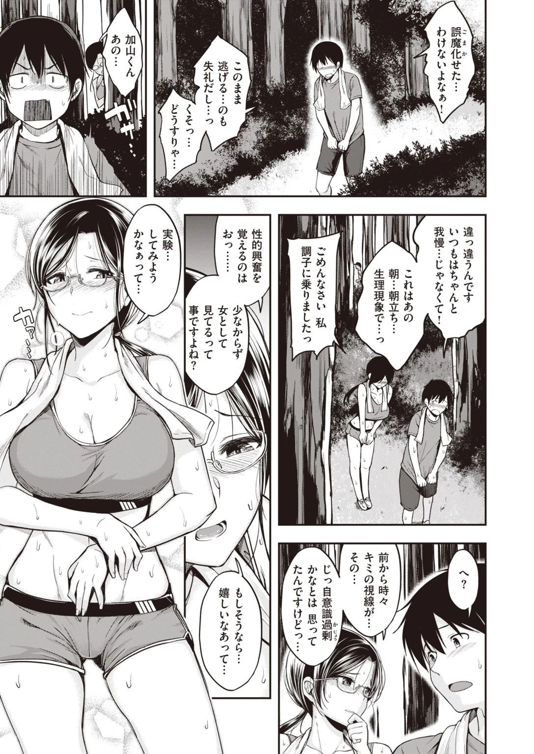 COMIC快楽天ビースト 2021年05月号ページ13