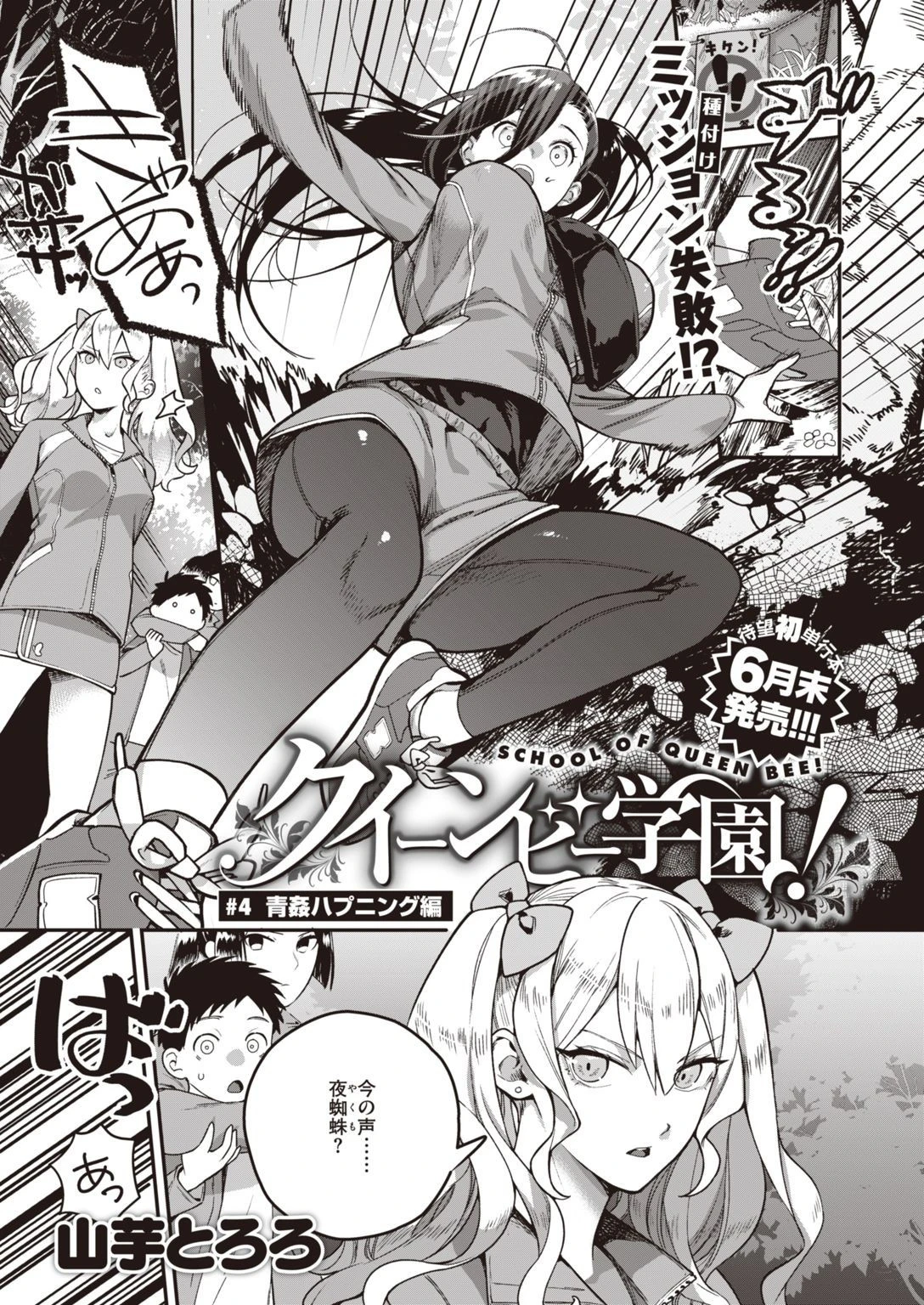 COMIC快楽天ビースト 2021年05月号ページ17
