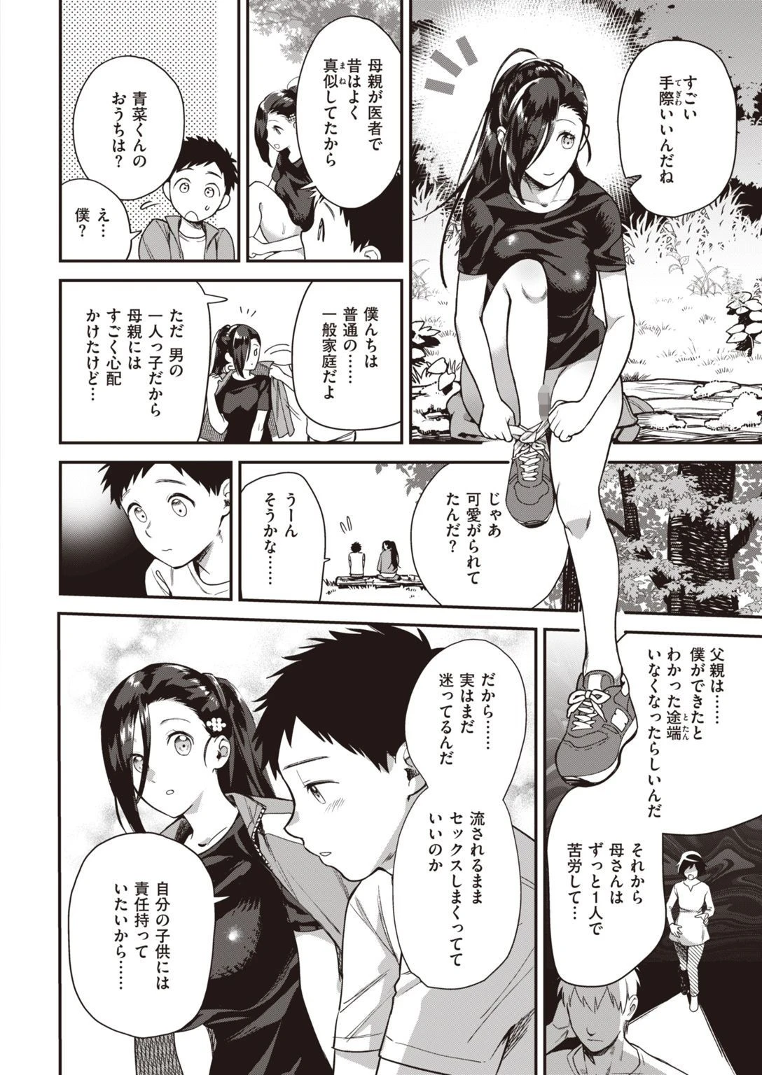COMIC快楽天ビースト 2021年05月号ページ20
