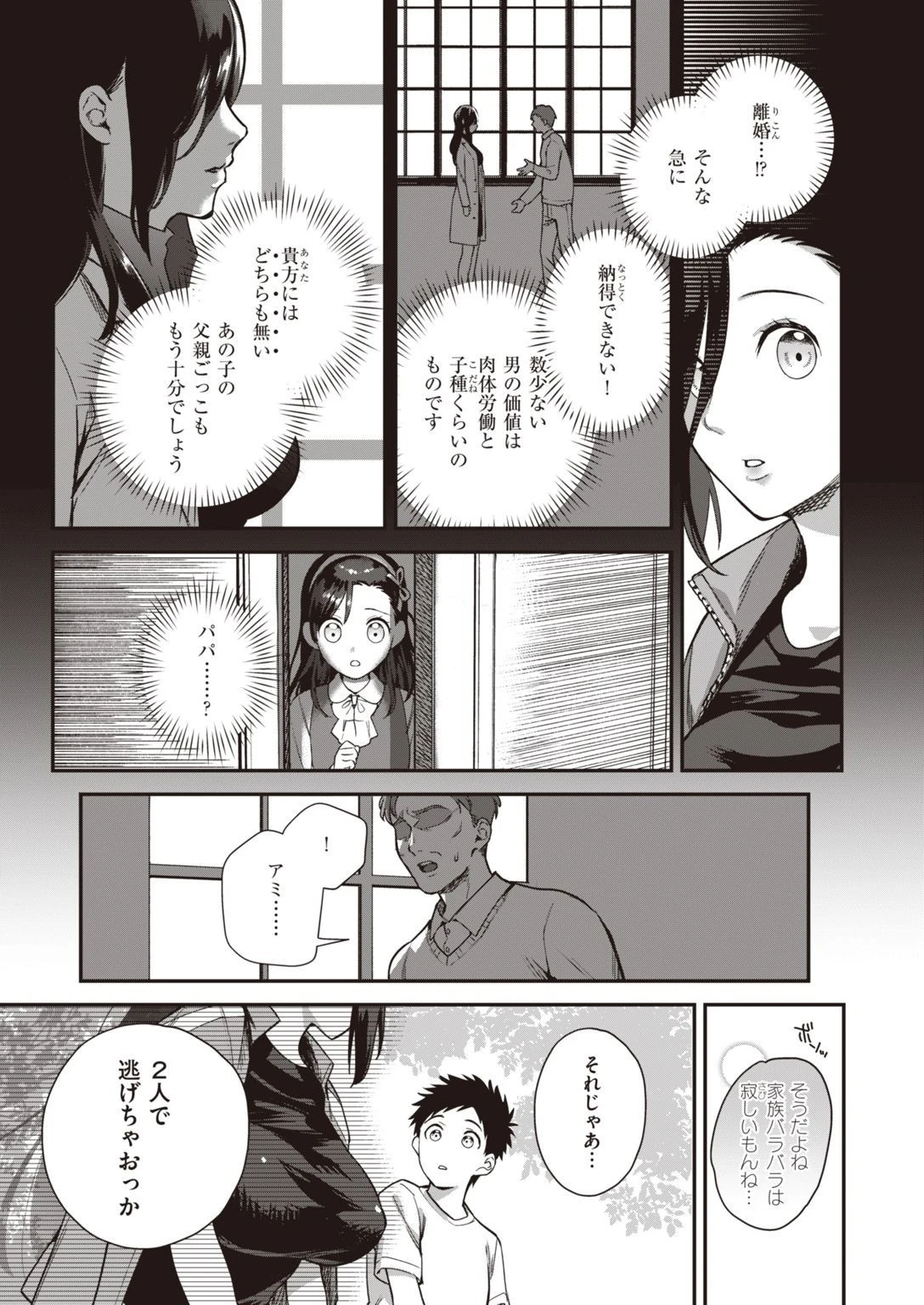 COMIC快楽天ビースト 2021年05月号ページ21