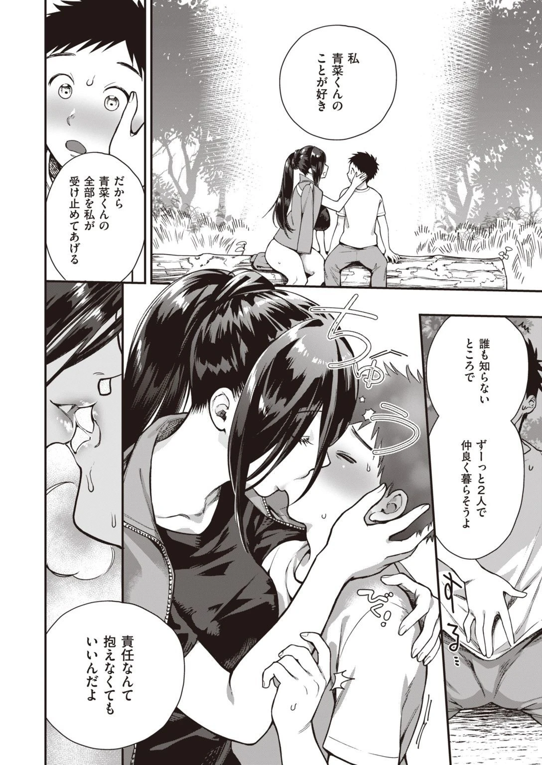 COMIC快楽天ビースト 2021年05月号ページ22