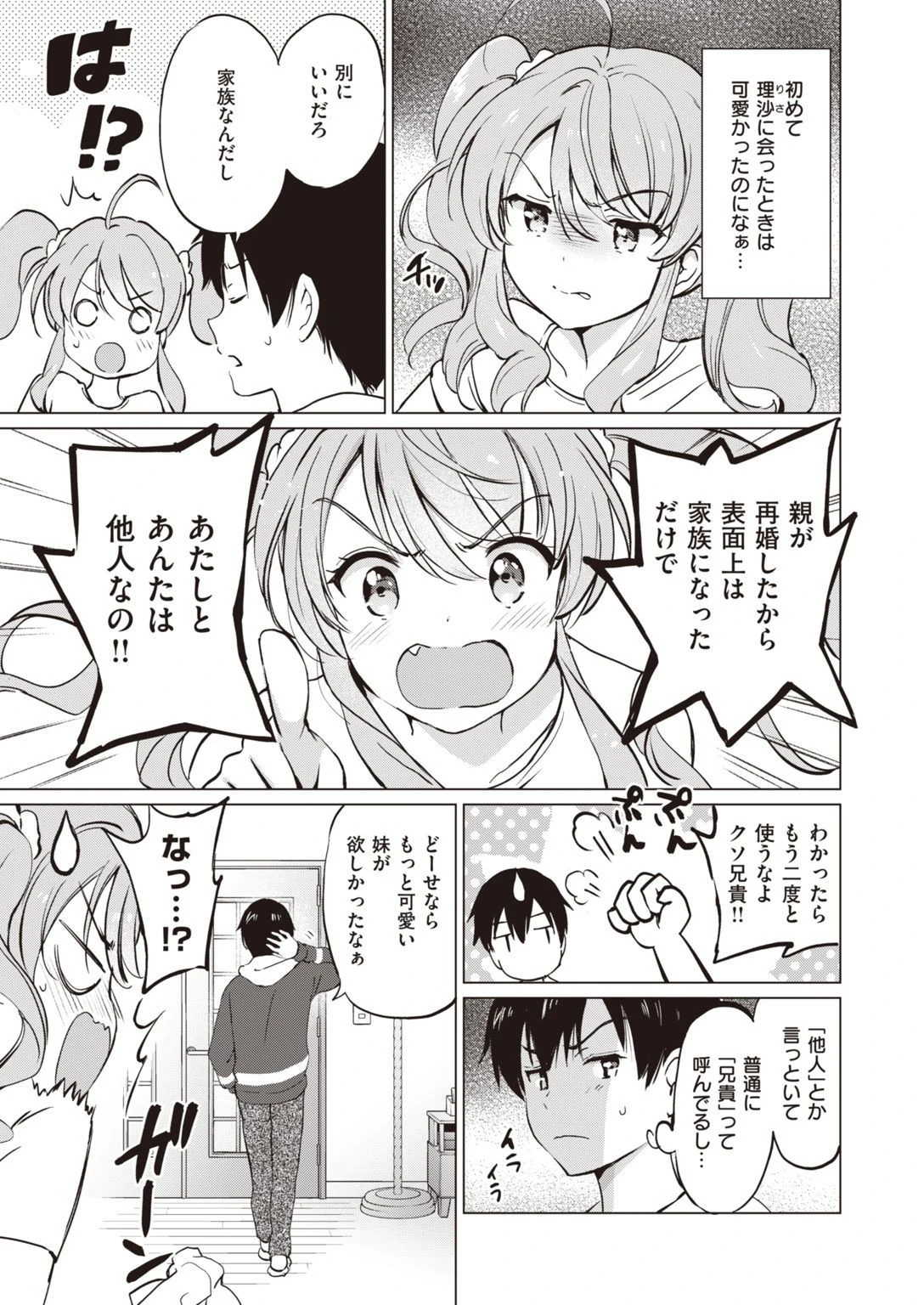 COMIC快楽天ビースト 2021年05月号ページ25