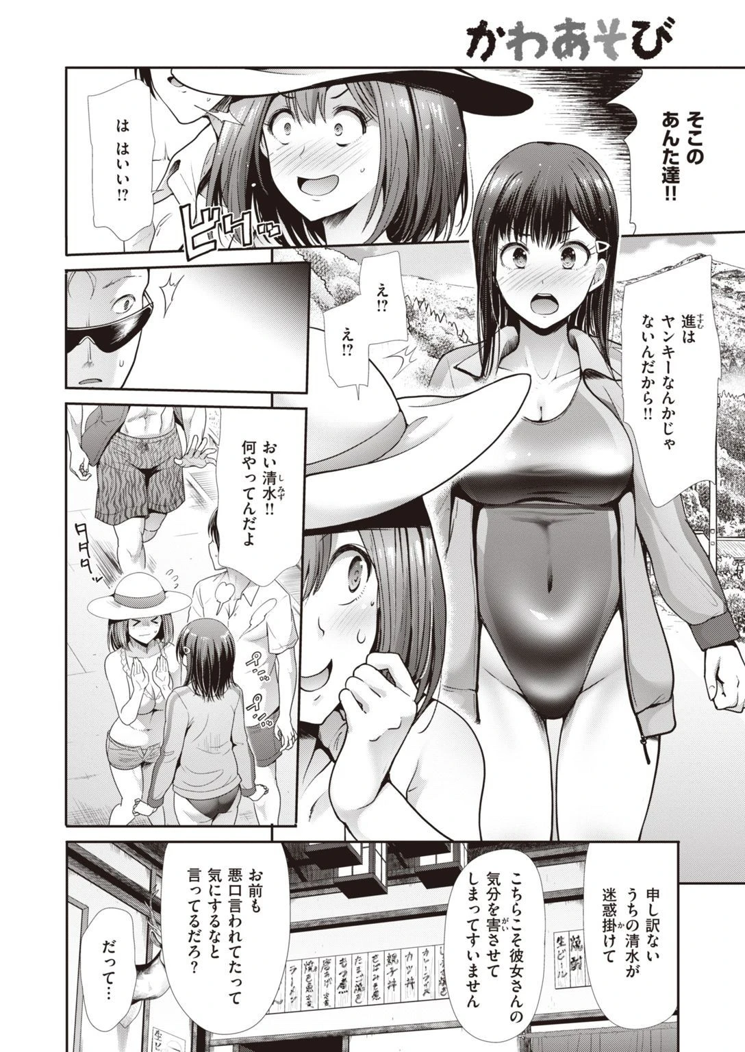 COMIC快楽天ビースト 2021年05月号ページ32