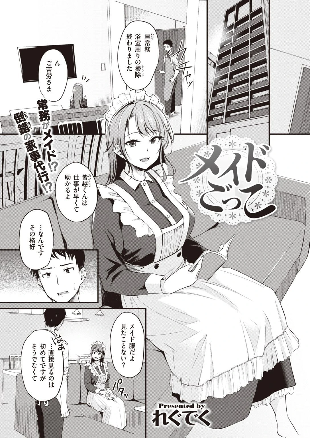 COMIC快楽天ビースト 2021年05月号ページ35