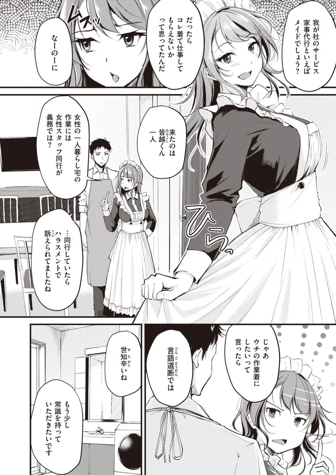 COMIC快楽天ビースト 2021年05月号ページ36