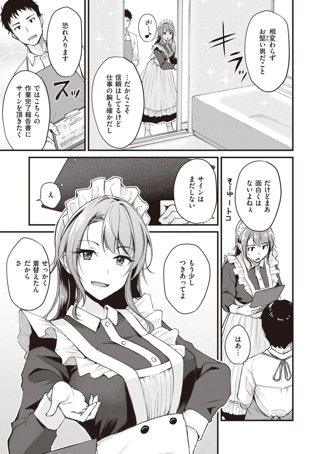 COMIC快楽天ビースト 2021年05月号ページ37