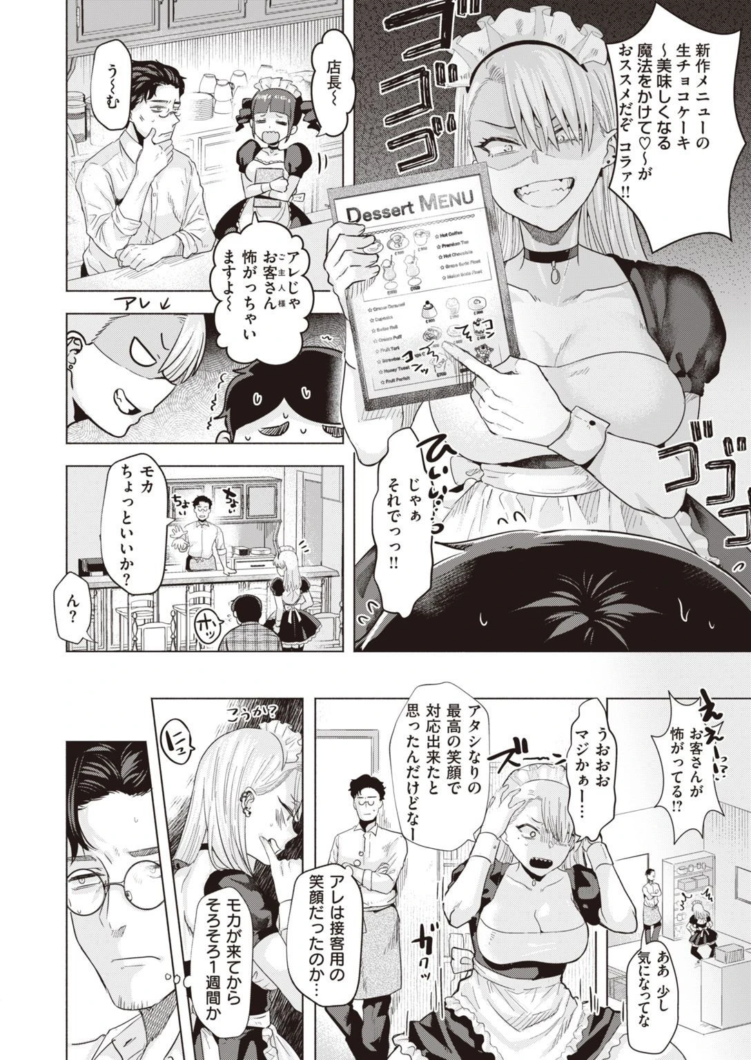 COMIC快楽天ビースト 2021年05月号ページ42