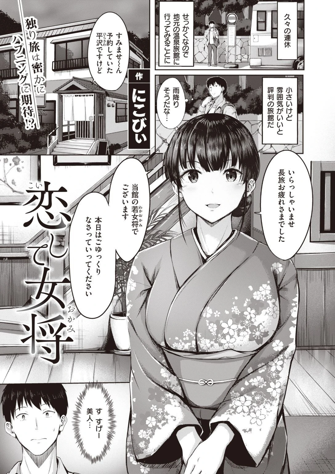 COMIC快楽天ビースト 2021年05月号ページ47