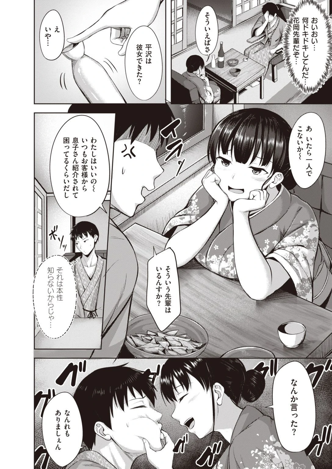 COMIC快楽天ビースト 2021年05月号ページ52