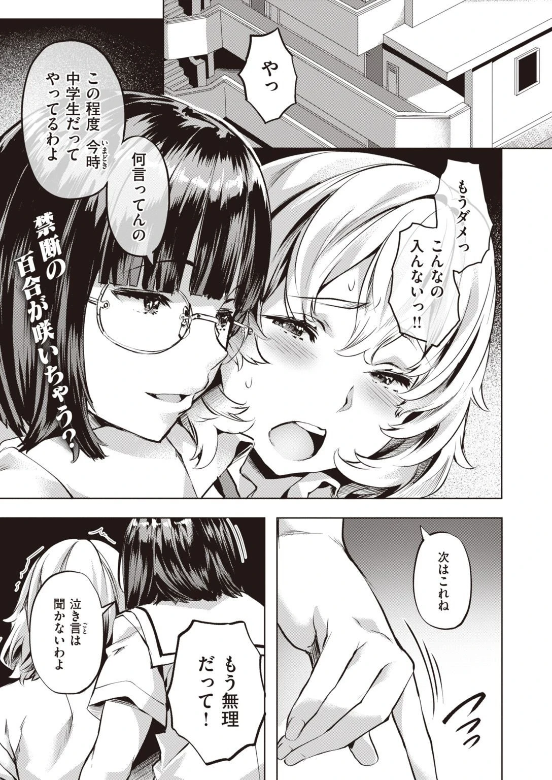 COMIC快楽天ビースト 2021年05月号ページ54