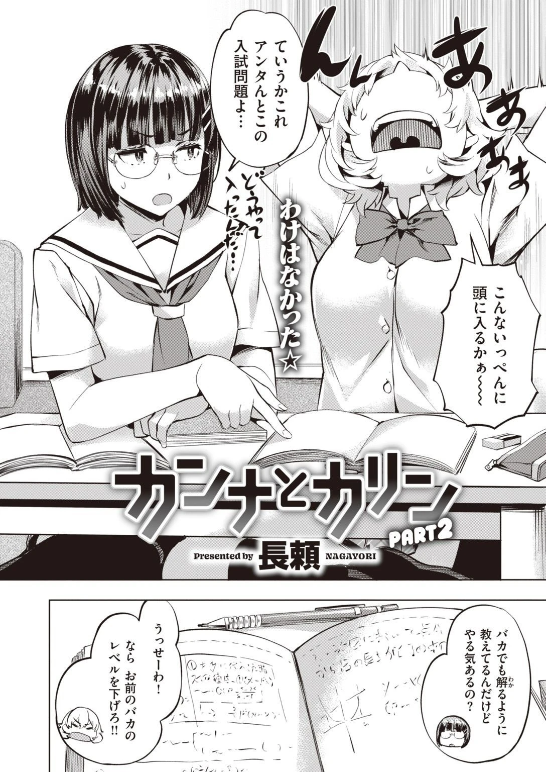 COMIC快楽天ビースト 2021年05月号ページ55