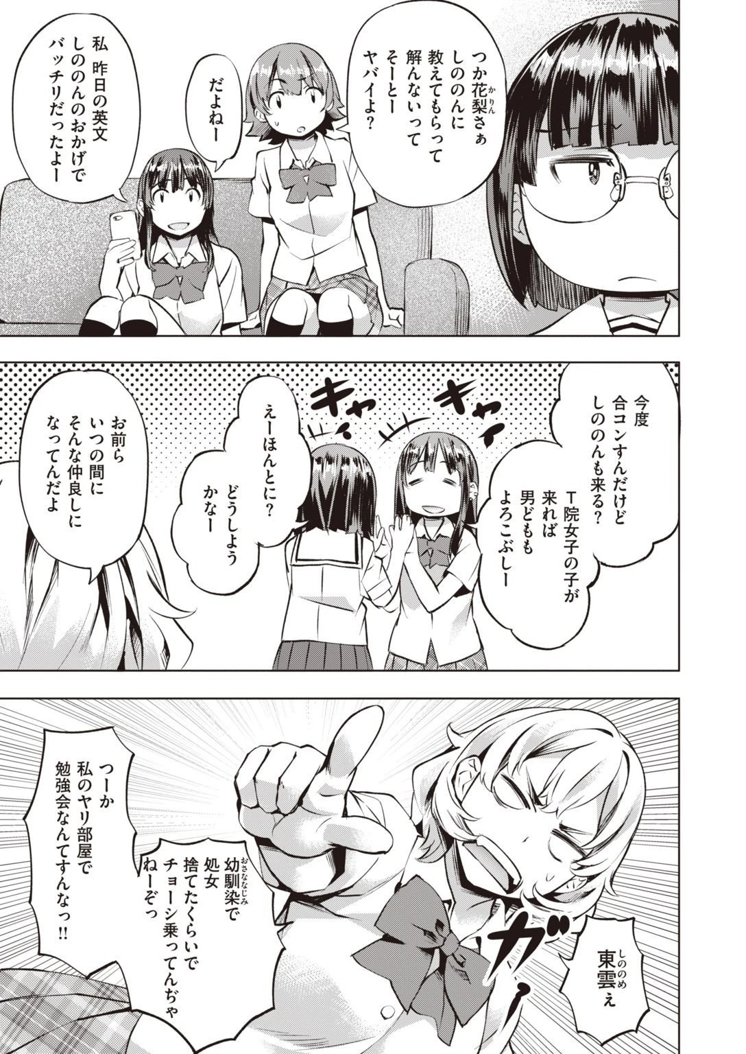 COMIC快楽天ビースト 2021年05月号ページ56