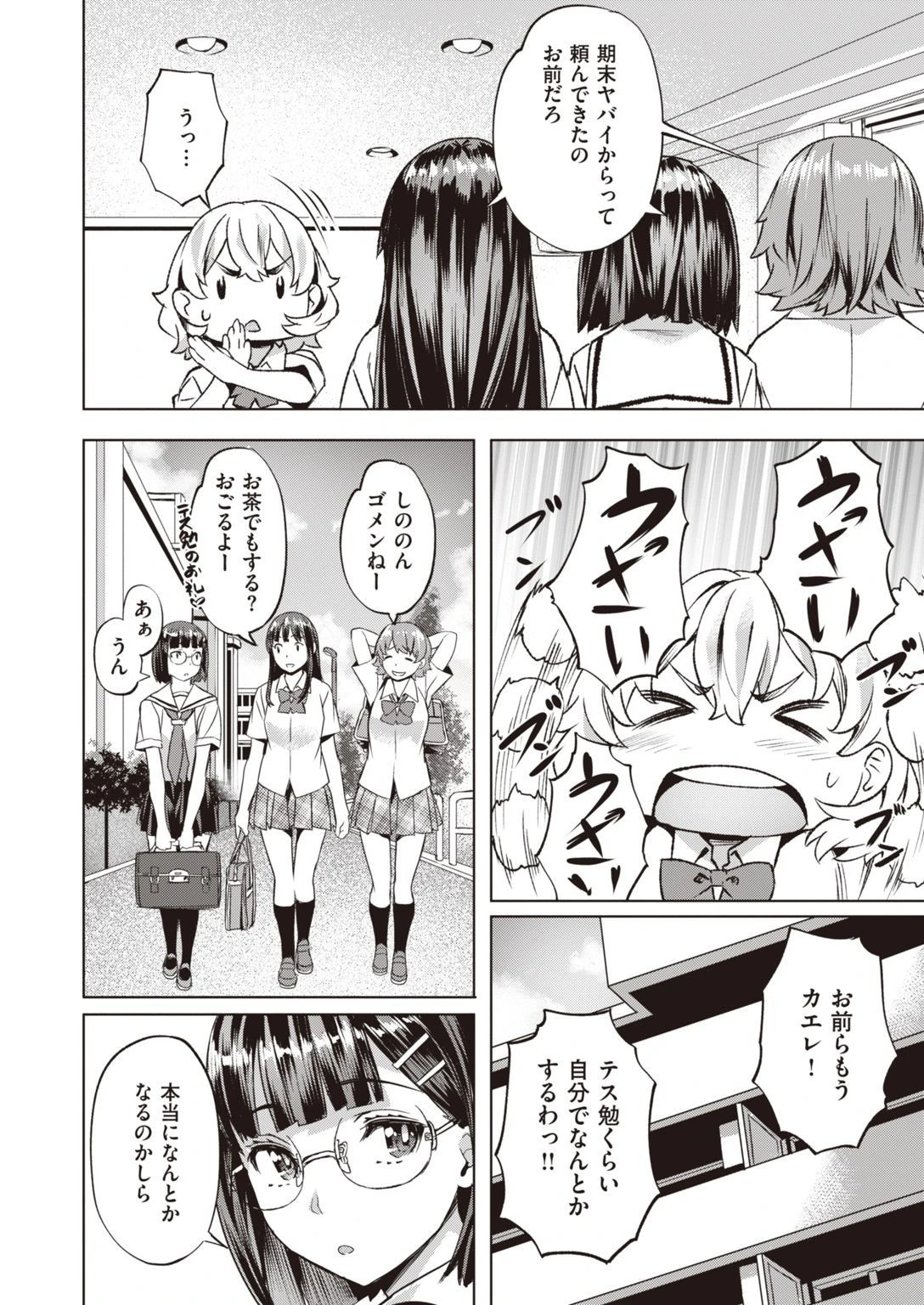 COMIC快楽天ビースト 2021年05月号ページ57