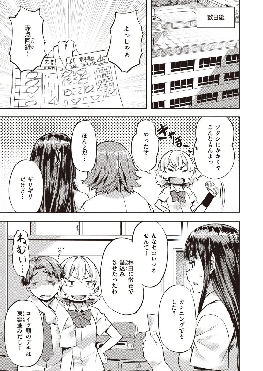 COMIC快楽天ビースト 2021年05月号ページ58