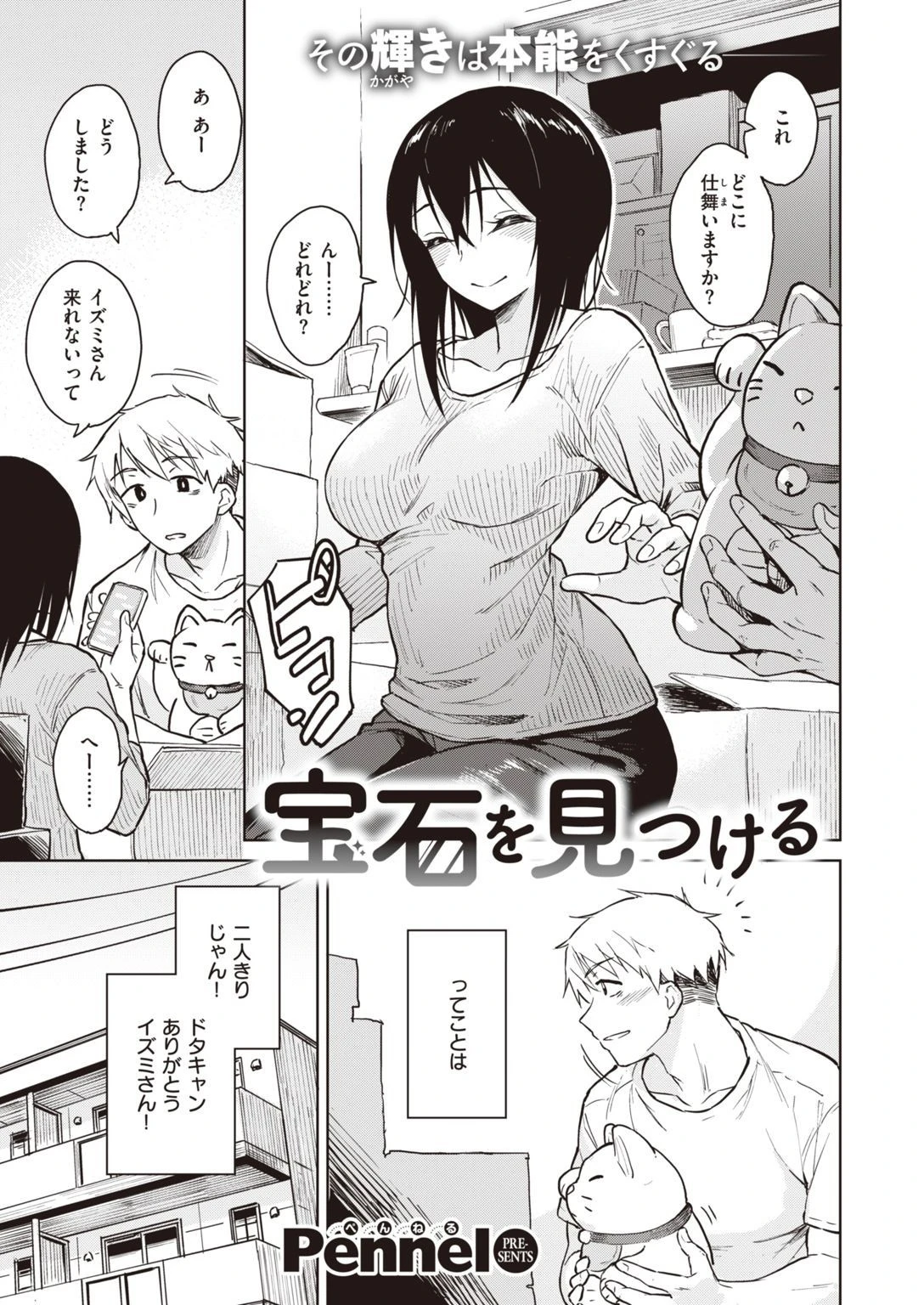 COMIC快楽天ビースト 2021年05月号ページ60