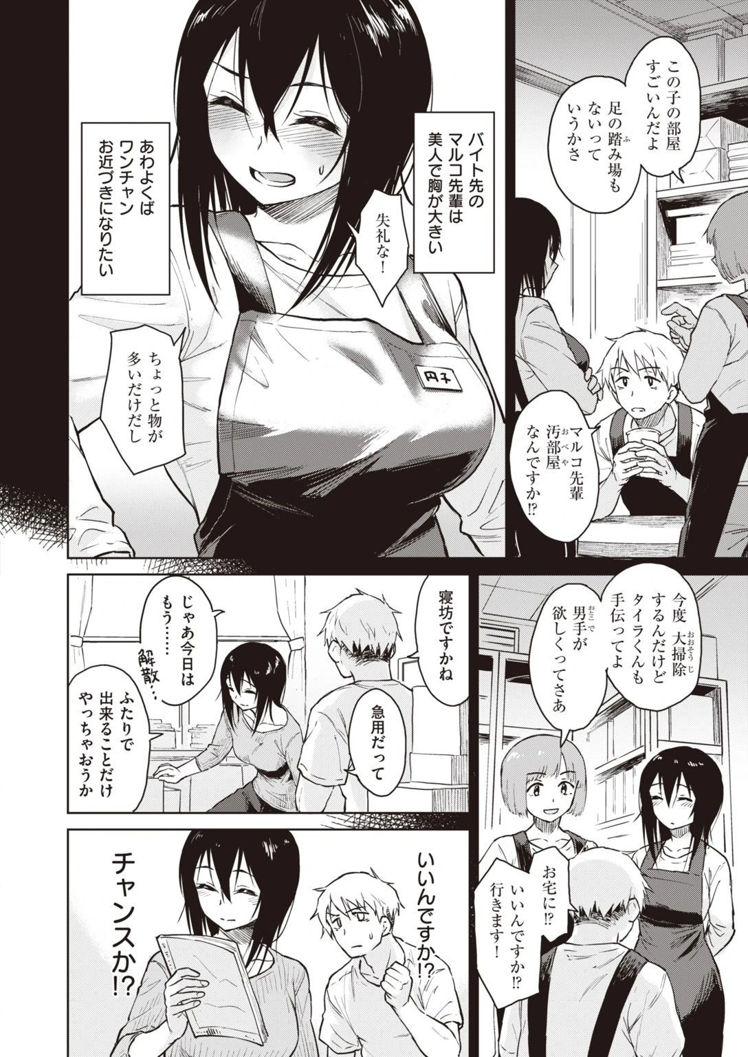 COMIC快楽天ビースト 2021年05月号ページ61