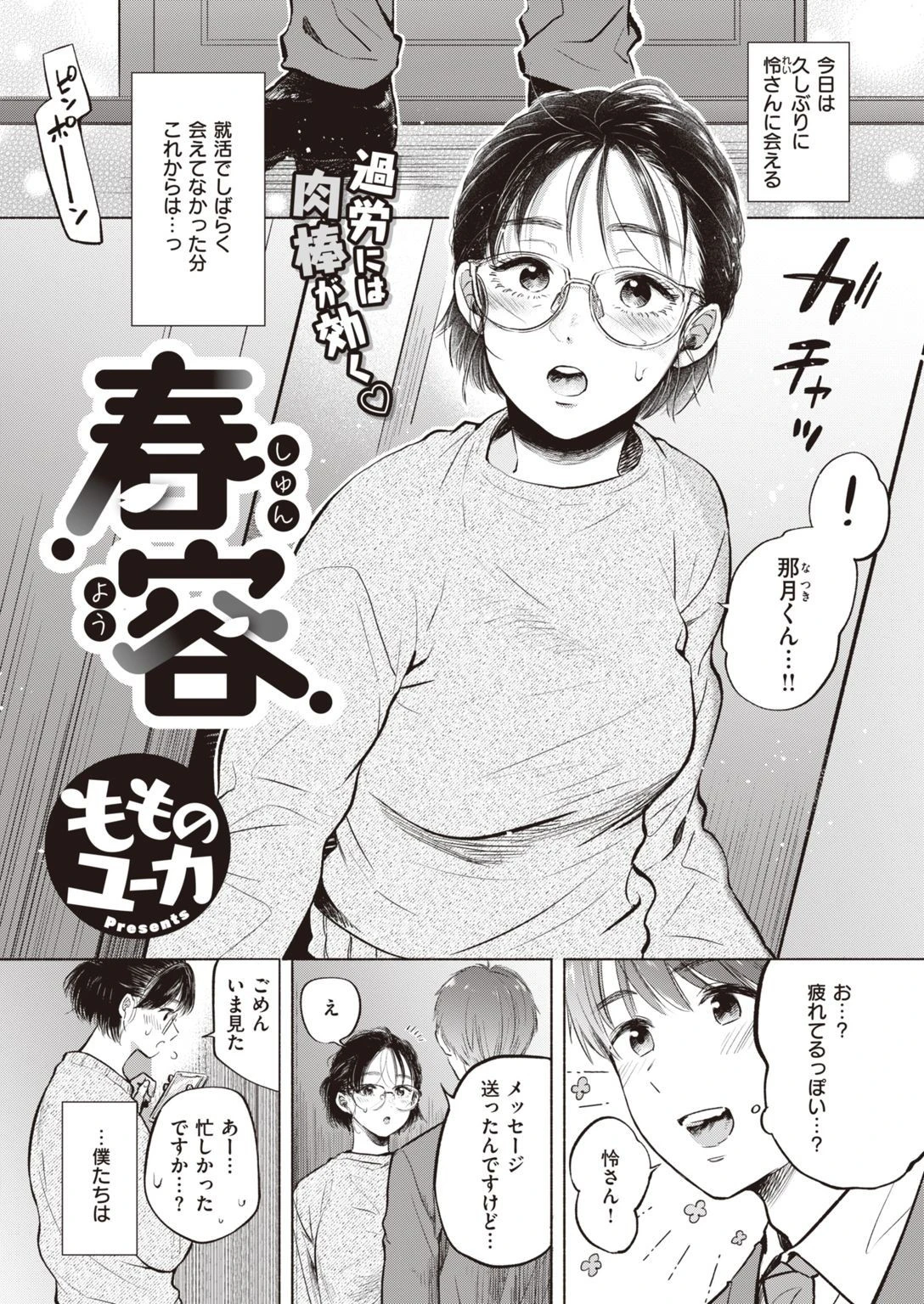 COMIC快楽天ビースト 2021年05月号ページ66