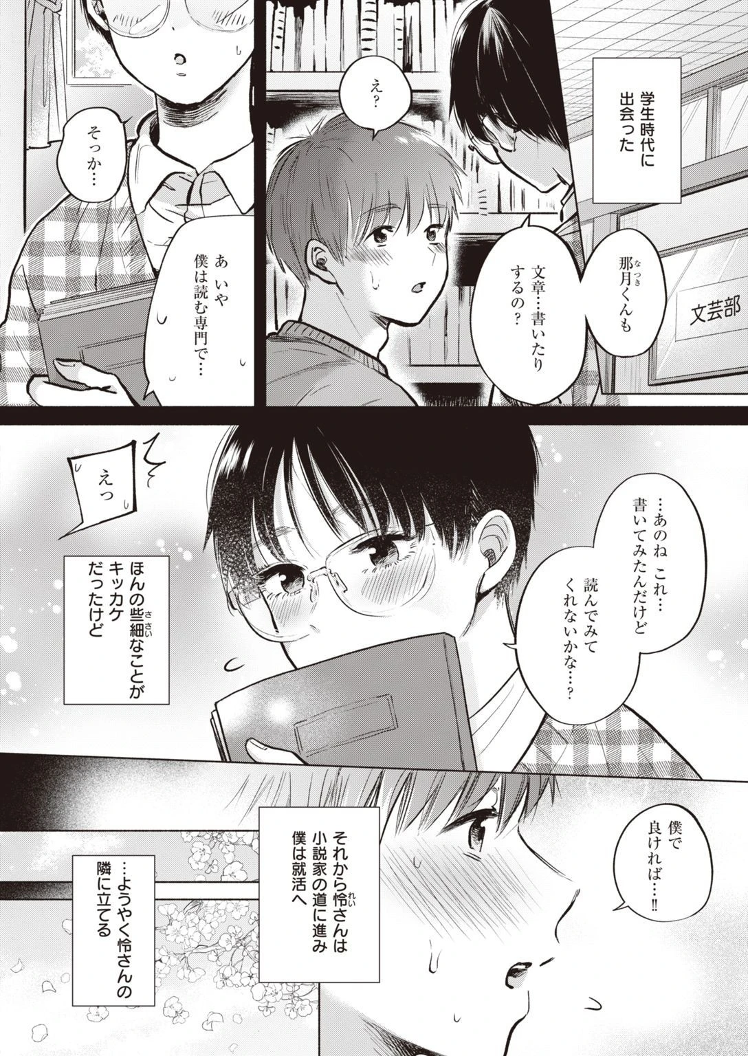 COMIC快楽天ビースト 2021年05月号ページ67