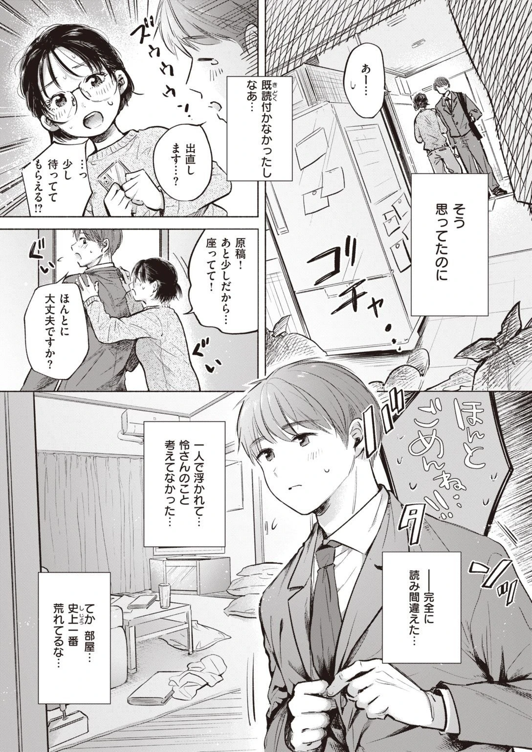 COMIC快楽天ビースト 2021年05月号ページ68