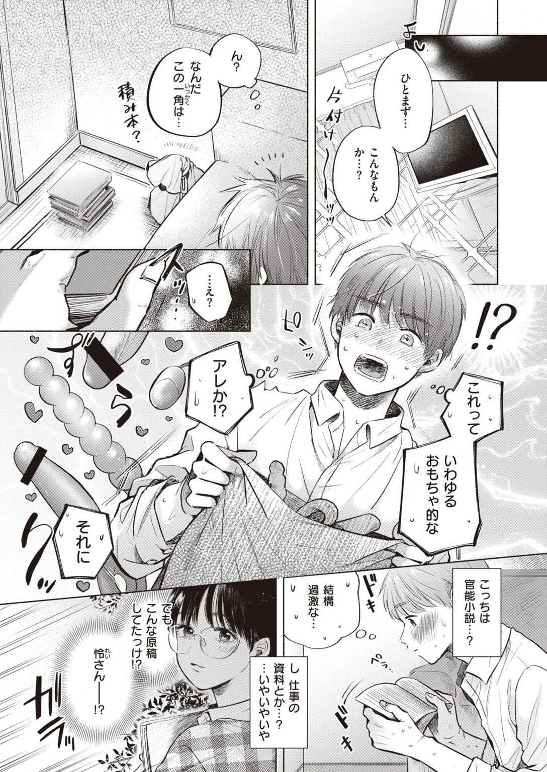COMIC快楽天ビースト 2021年05月号ページ69