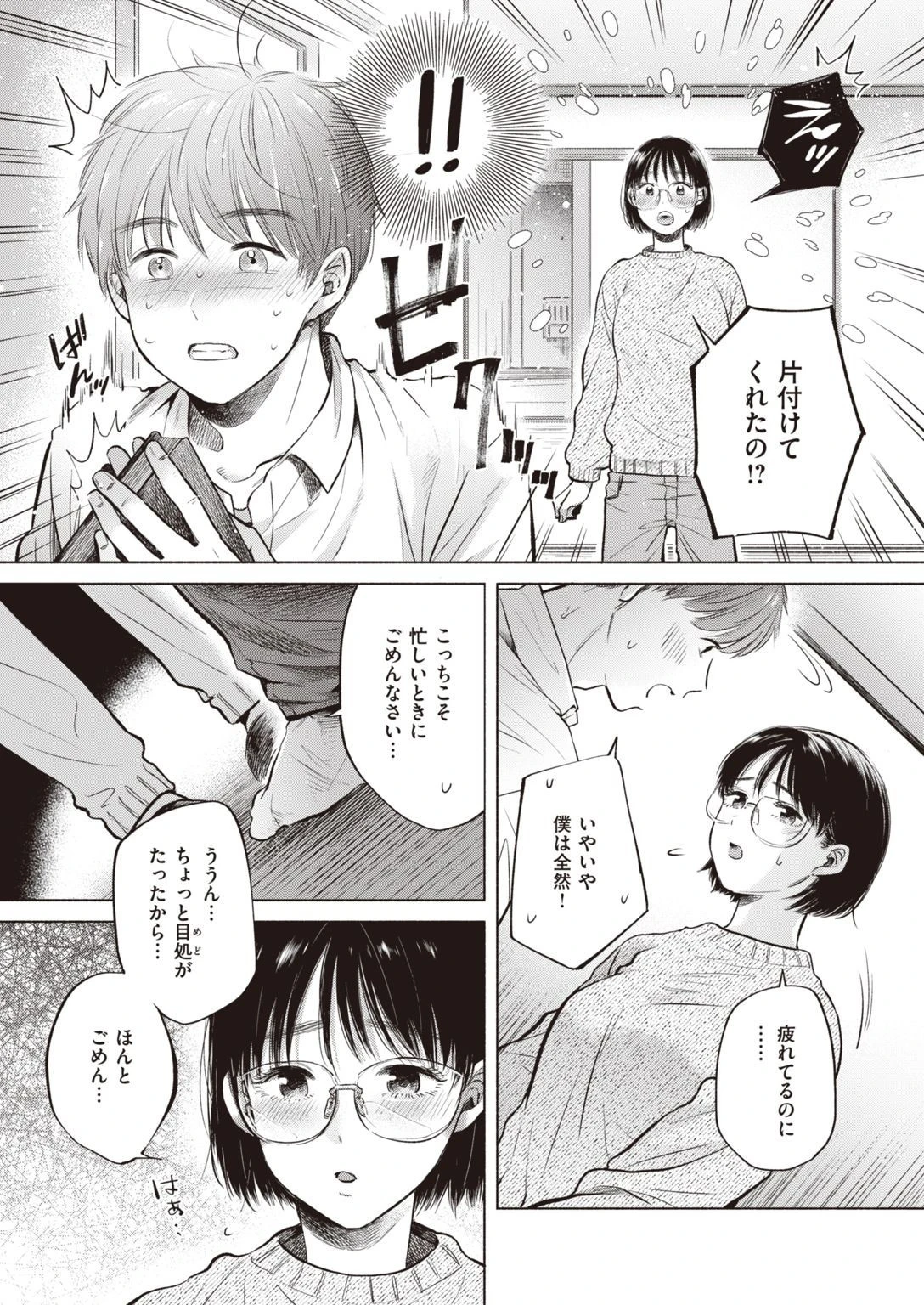 COMIC快楽天ビースト 2021年05月号ページ70