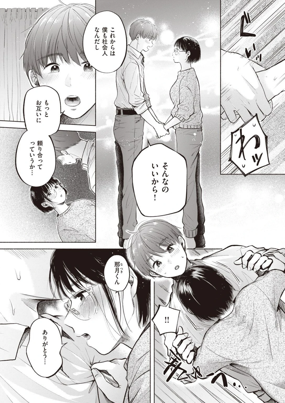 COMIC快楽天ビースト 2021年05月号ページ71