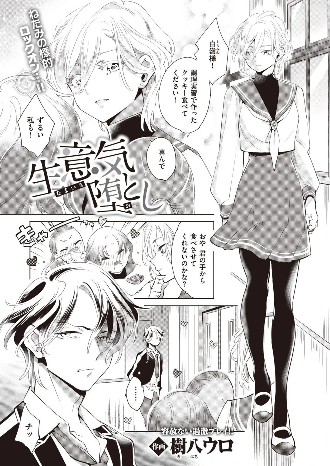 COMIC快楽天ビースト 2021年05月号ページ72