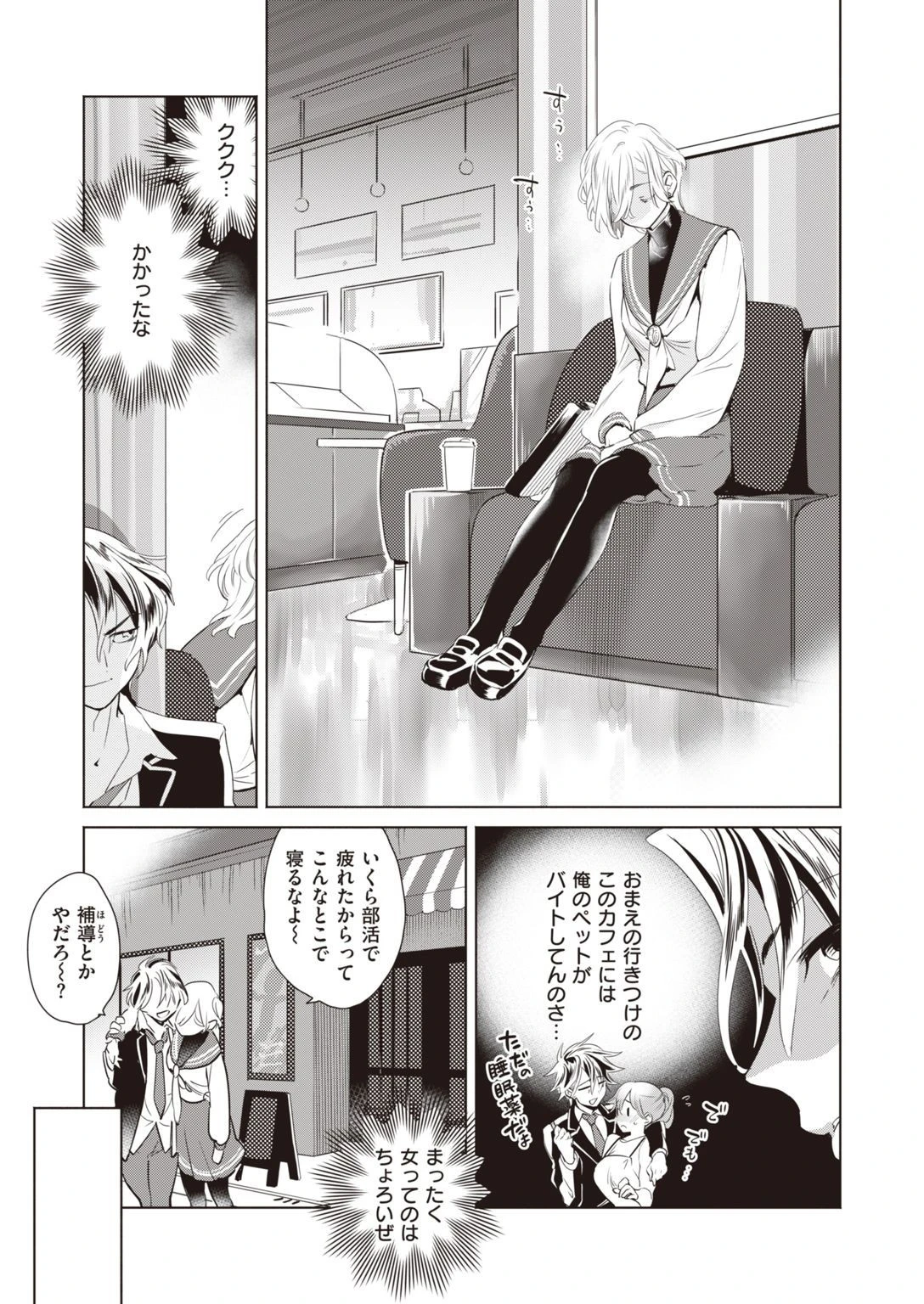 COMIC快楽天ビースト 2021年05月号ページ74