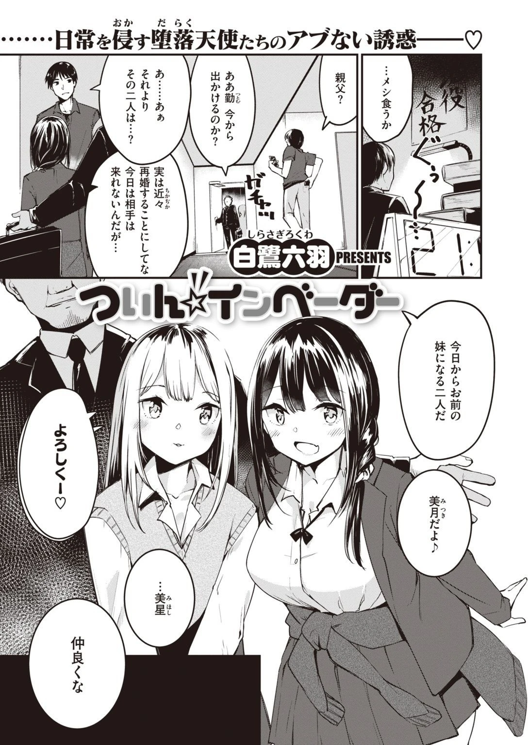 COMIC快楽天ビースト 2021年05月号ページ78