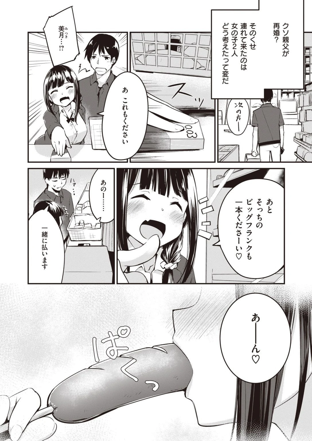 COMIC快楽天ビースト 2021年05月号ページ79