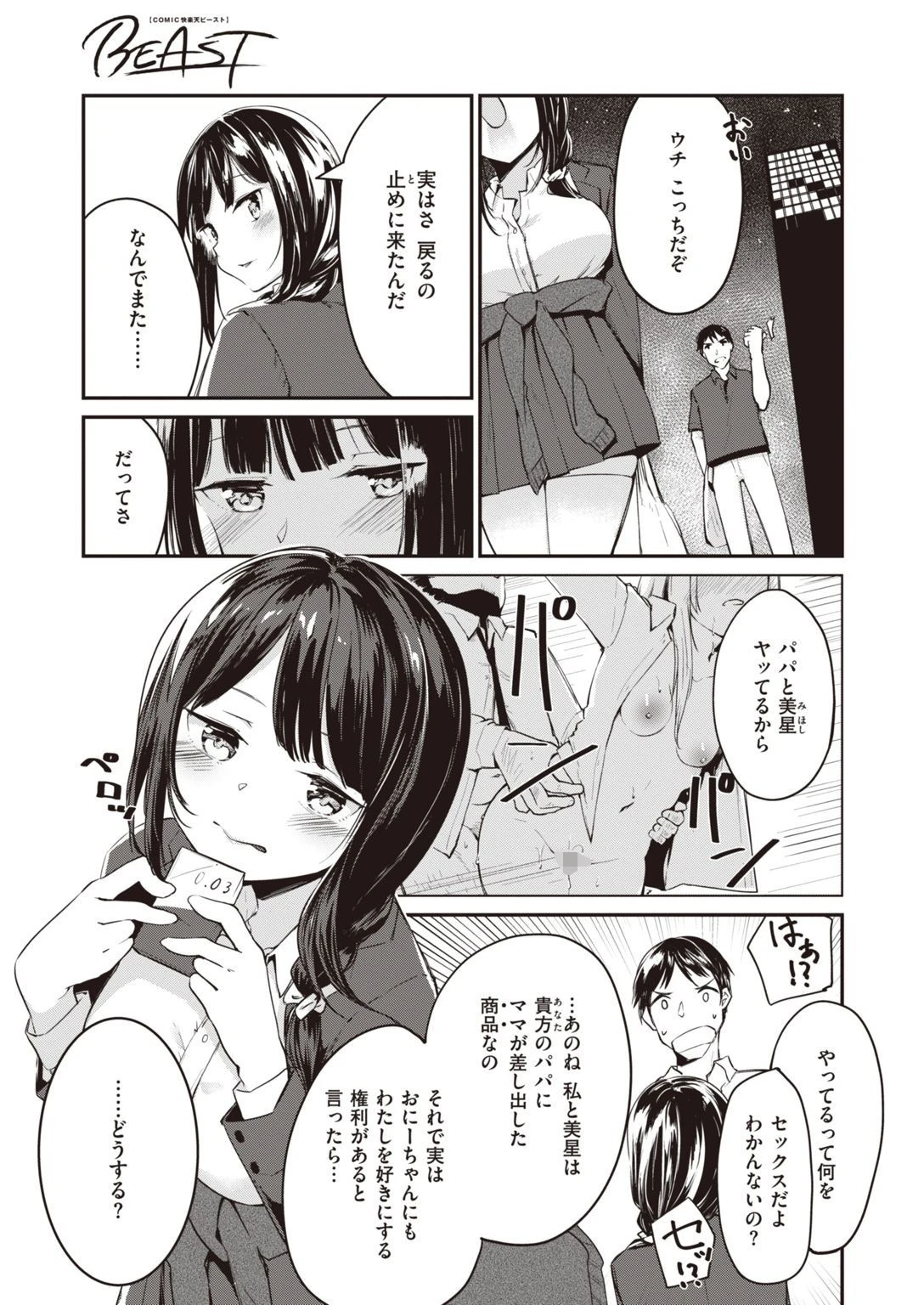 COMIC快楽天ビースト 2021年05月号ページ80