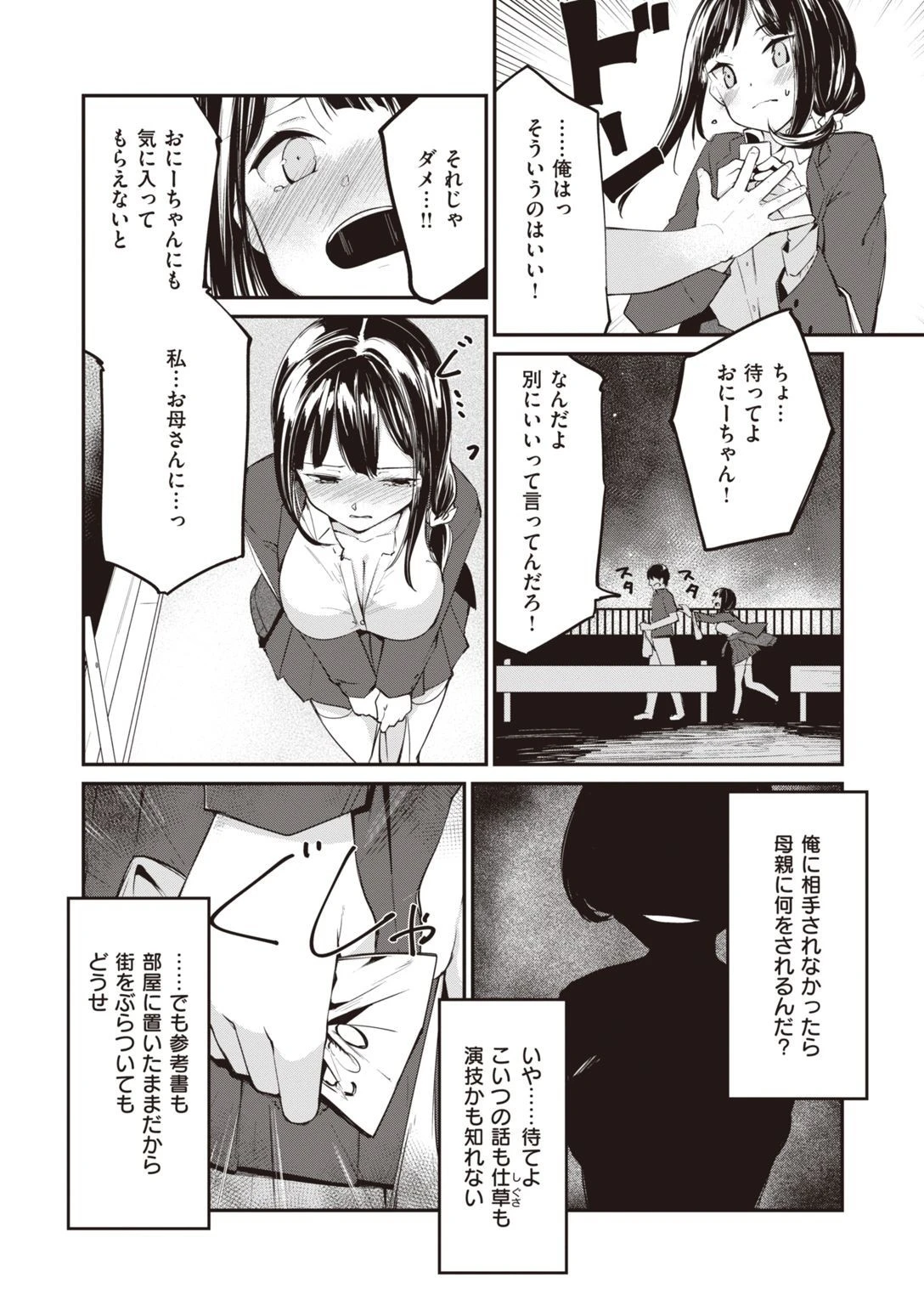 COMIC快楽天ビースト 2021年05月号ページ81