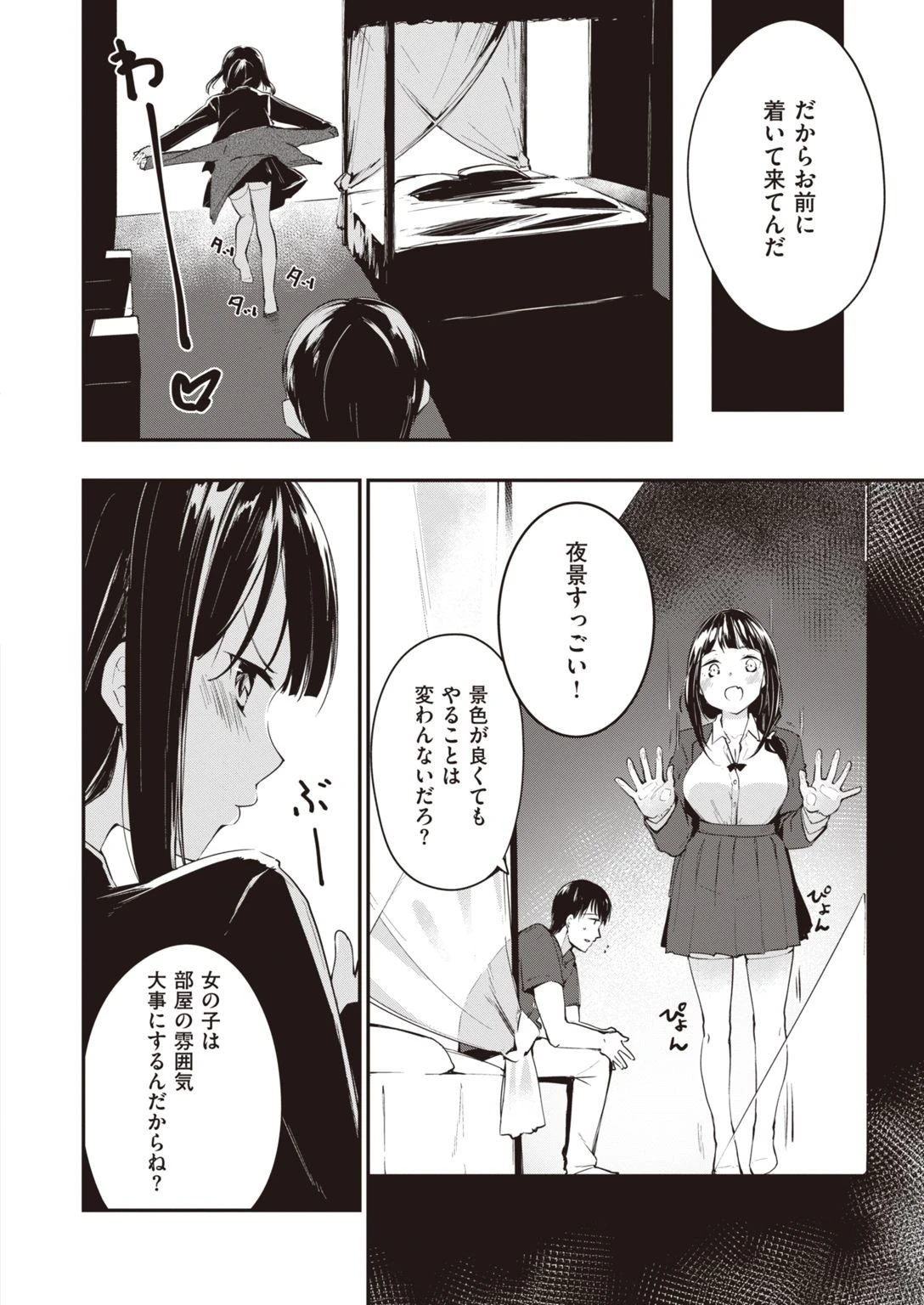 COMIC快楽天ビースト 2021年05月号ページ83