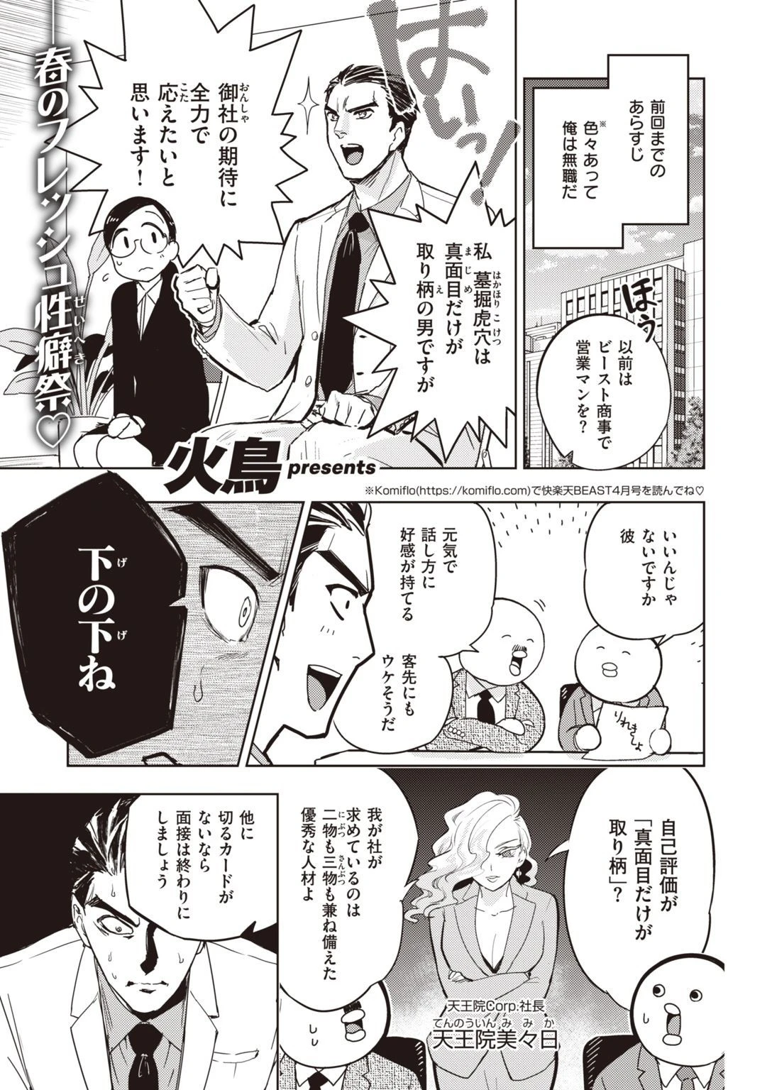 COMIC快楽天ビースト 2021年05月号ページ90