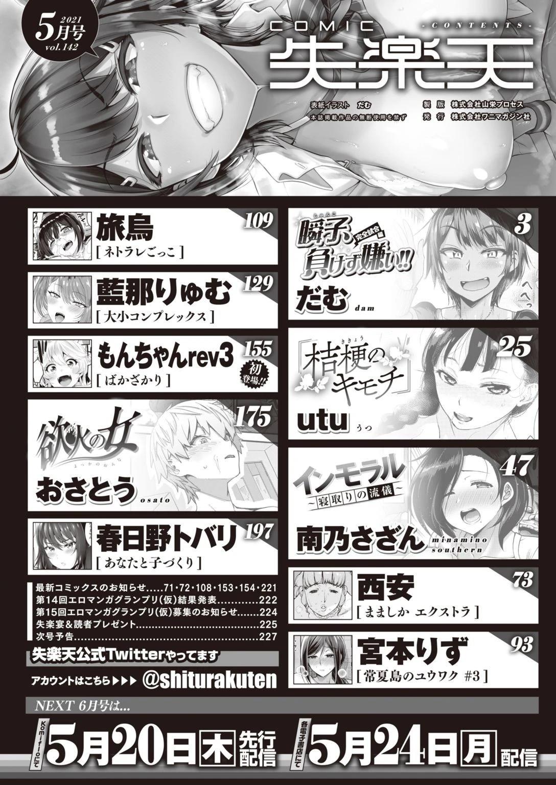 COMIC失楽天 2021年05月号ページ2