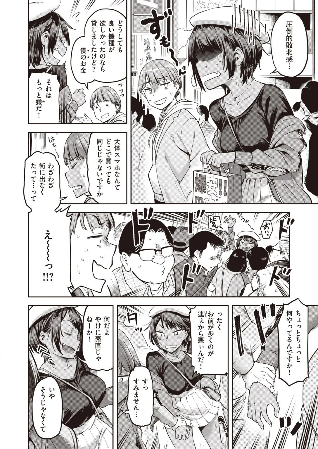 COMIC失楽天 2021年05月号ページ6
