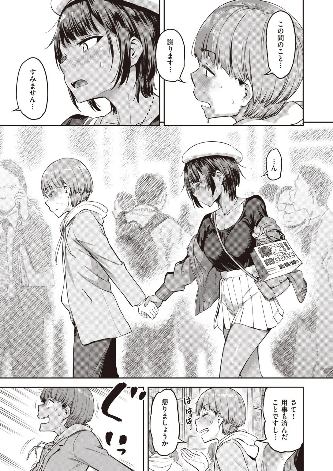 COMIC失楽天 2021年05月号ページ7