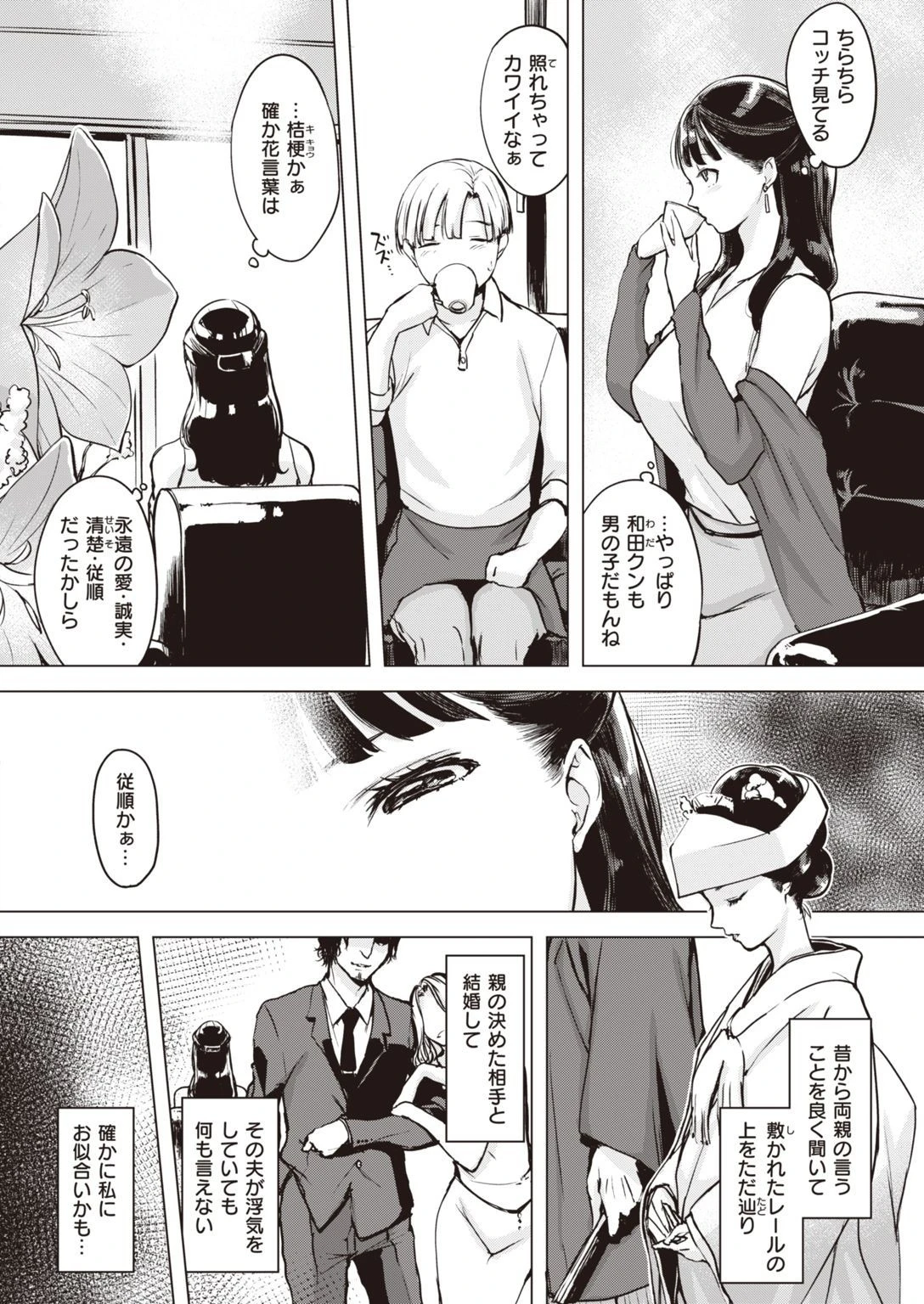 COMIC失楽天 2021年05月号ページ10